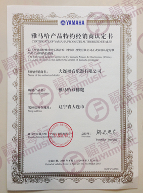 雅馬哈雙排鍵授權(quán)書11.jpg