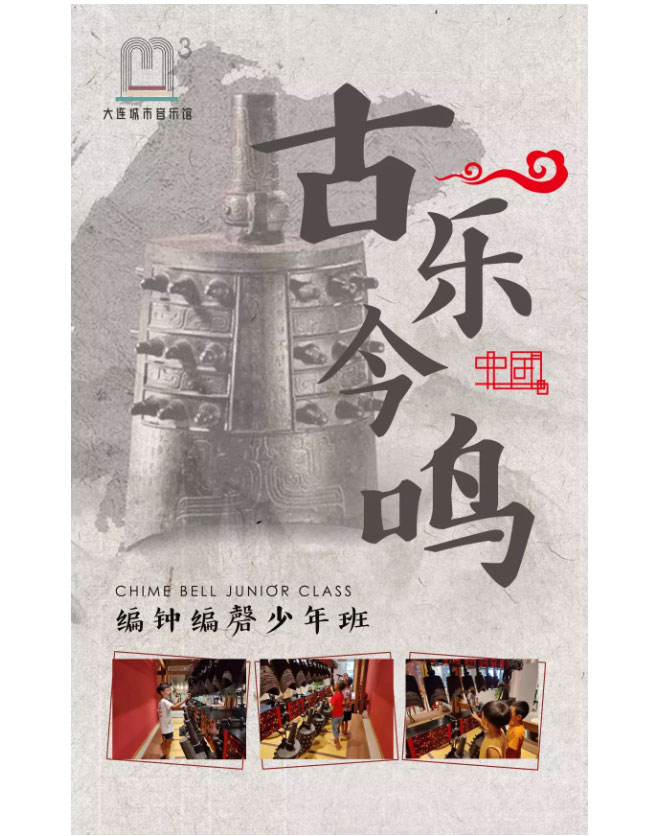 古樂今鳴——編鐘編磬少年班寒假班開課啦！_05.jpg